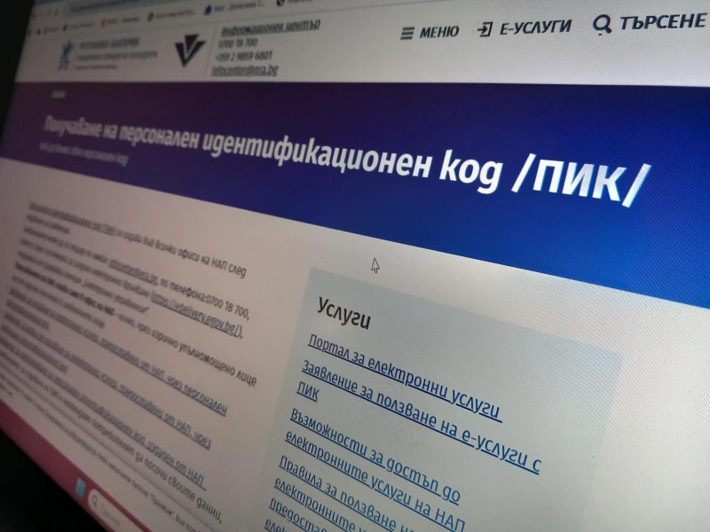 Как да влезем в НАП с ПИК и защо това пести време