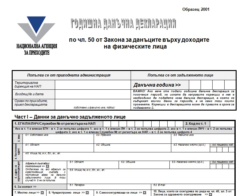 НАП е-услуги по време на попълване на годишната данъчна декларация. На екрана е отворена секцията "ДЕКЛАРАЦИЯ ПО ЧЛ. 50 ОТ ЗДДФЛ". Вижда се меню с приложения, основни полета за ЕГН и имена, и таблица за попълване на различни видове доходи. Дизайнът е точен и полезен за гайд, интегриран в Ideika.com