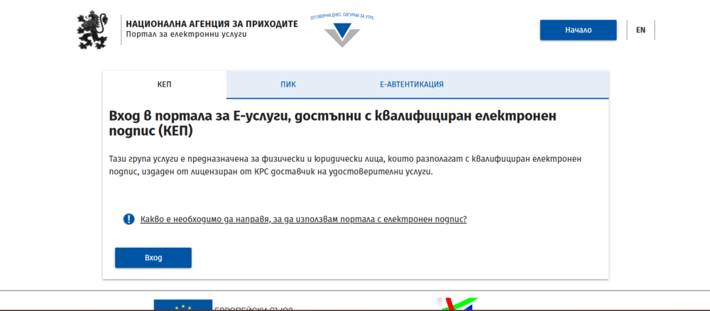 официалната страница за вход в портала на НАП. Виждат се табовете за КЕП, ПИК и Е-автентикация, както и бутонът за вход. Това е началният екран, от който потребителите стартират своя вход в нап с пик за достъп до електронни услуги